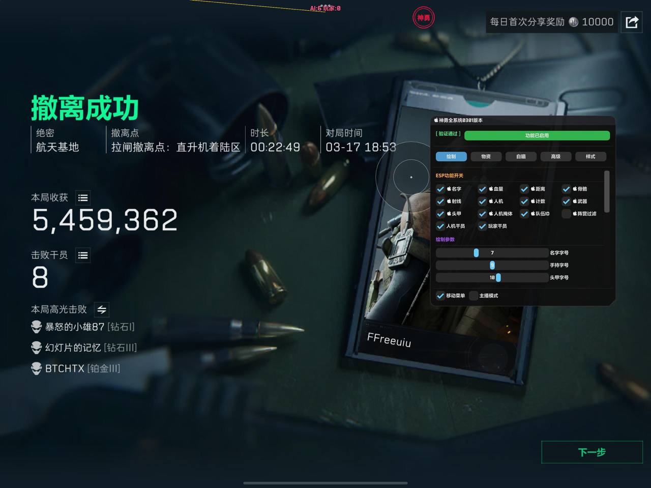 三角洲手游IOS辅助